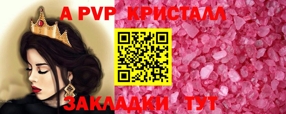 A PVP СК КРИС  Вход с VPN  Alfa_PVP кристаллы  Бийск  Alfa_PVP СК КРИС 