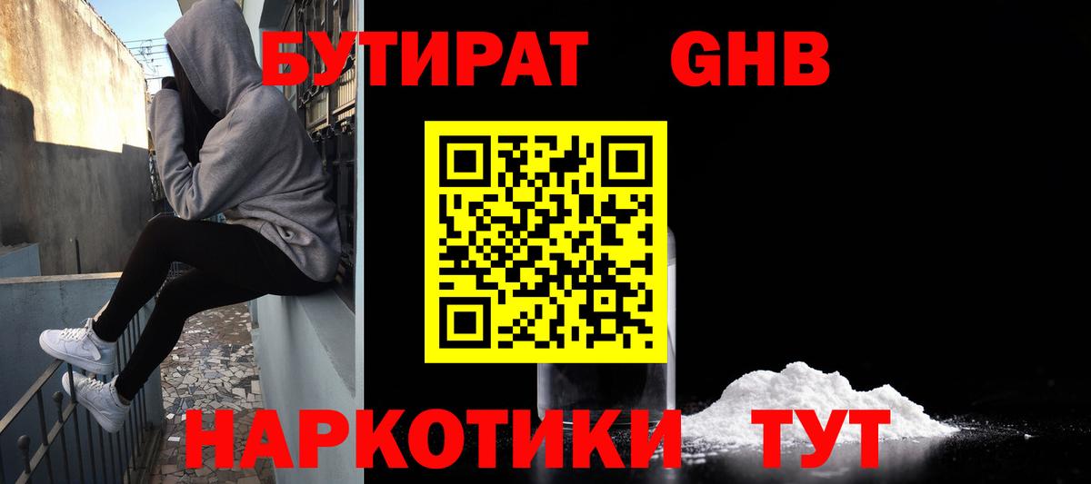 Бутират 99% Бийск