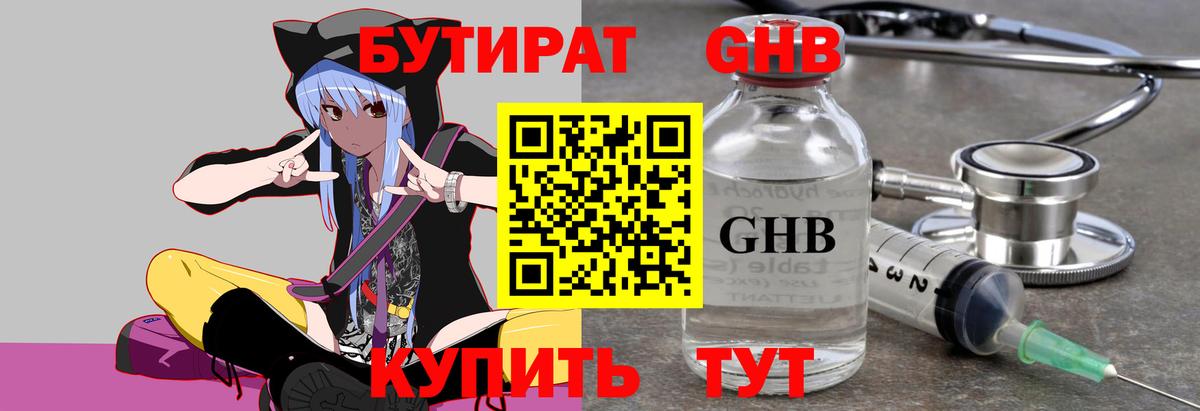 БУТИРАТ  Бутират BDO 33%  Вход с VPN  Бийск 