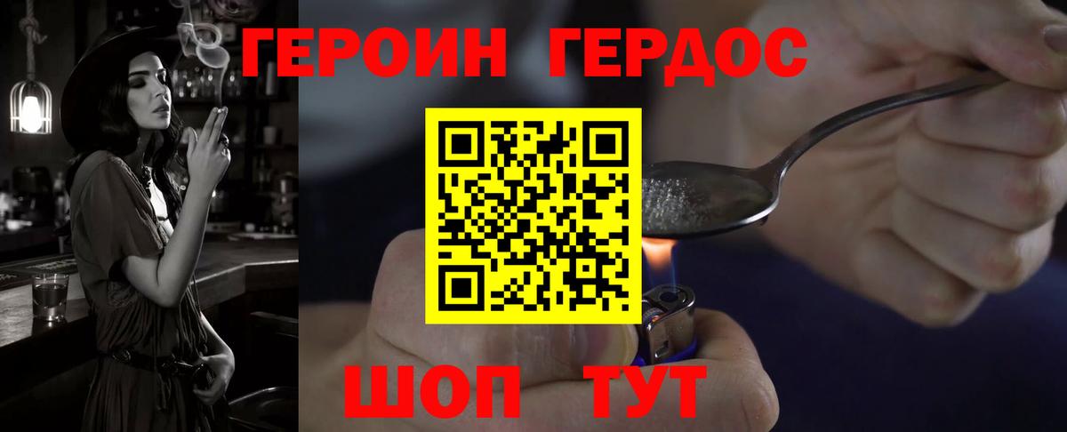 Героин хмурый Бийск