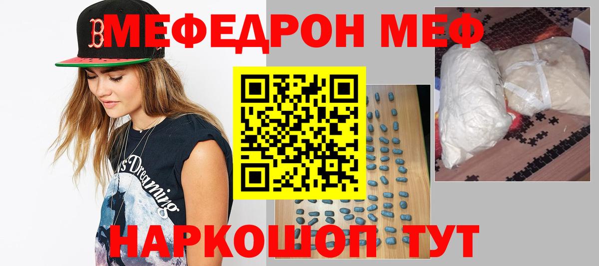 МЯУ-МЯУ  МЯУ-МЯУ  МЕФ VHQ  Вход с VPN  Бийск  МЕФ VHQ 