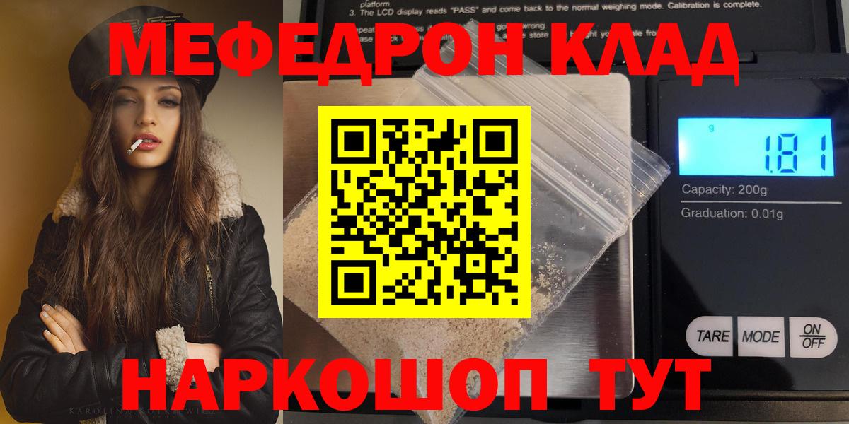Меф мяу мяу кристаллы Бийск