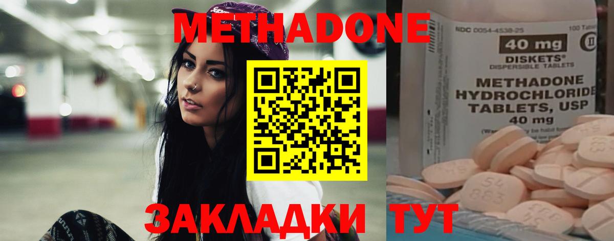 МЕТАДОН methadone  Вход с VPN  Бийск  МЕТАДОН VHQ 